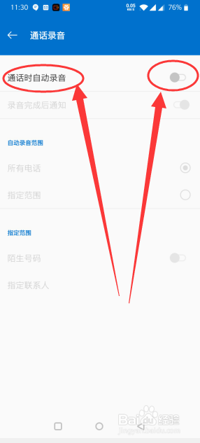 一加手机如何开启通话自动录音