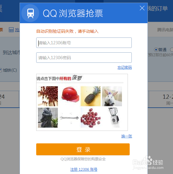 怎么在抢票高峰期抢到火车票