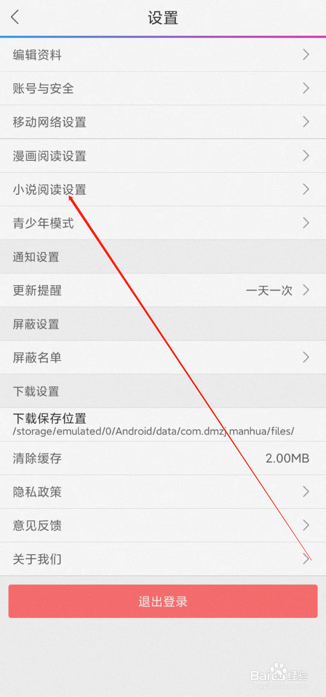 动漫之家如何设置音量键翻页小说阅读
