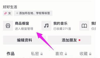 抖音删除抖音商城怎么操作