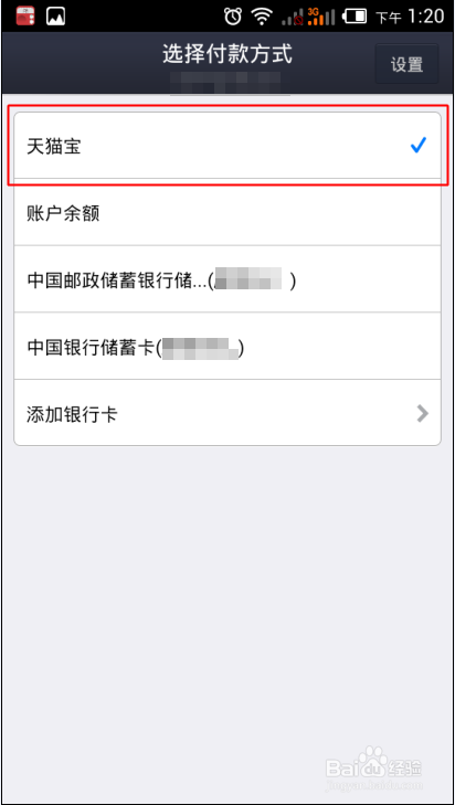 天猫宝怎么付款?如何使用天猫宝余额付款
