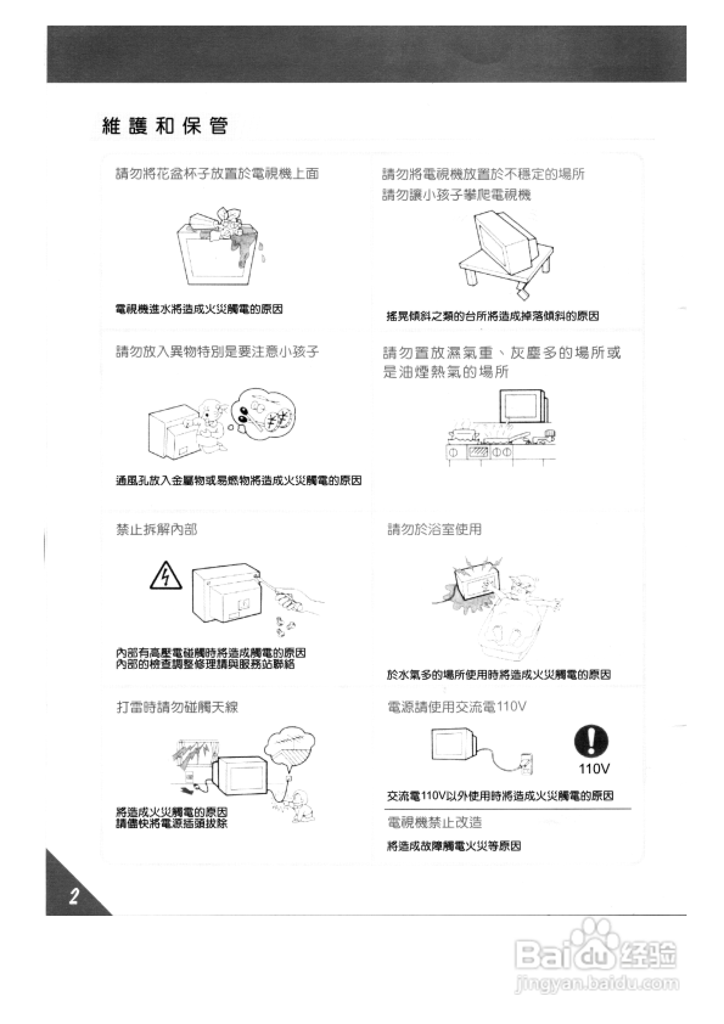 歌林HCT-341B型数位倍频电视机使用手册:[1]