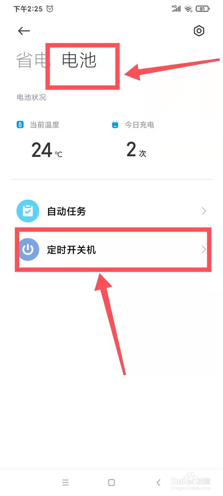 红米手机如何设置定时开关机