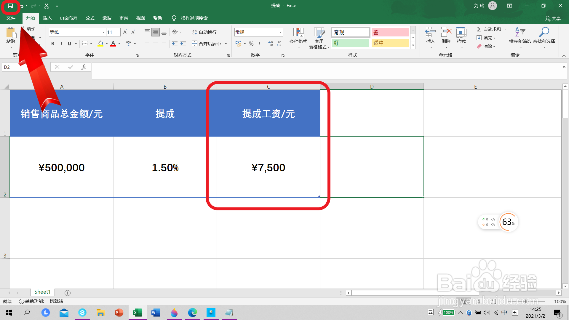 如何计算1.5个点的提成工资有多少钱？