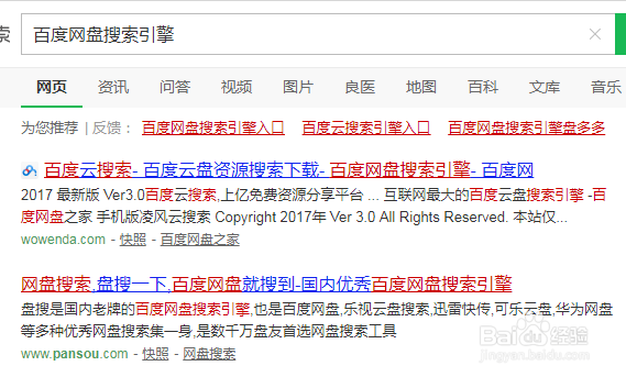 百度网盘怎么搜索查找资源
