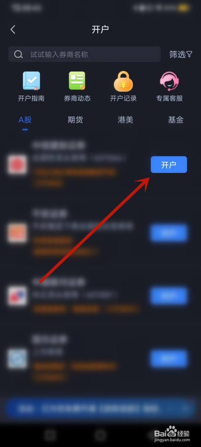 股票证券怎么开户-百度经验
