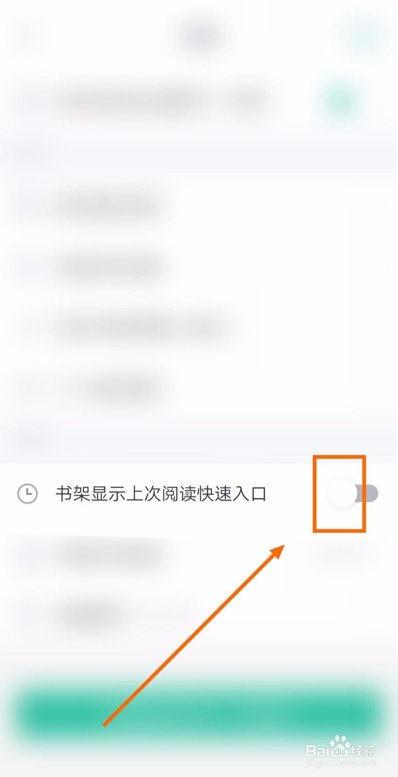 如何让熊猫看书的书架显示上次阅读快速入口