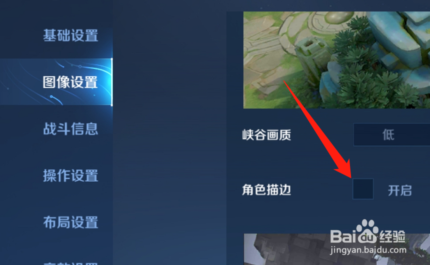 王者荣耀怎么设置角色描边