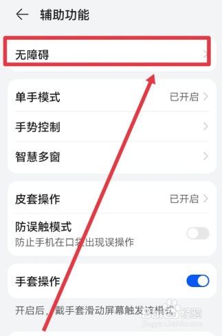 华为手机反色如何调