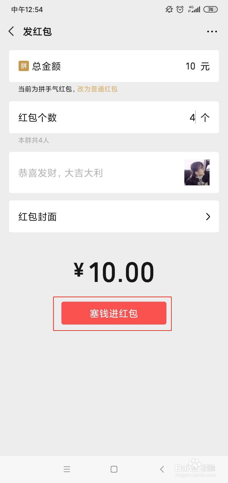 微信怎么发带有表情的红包