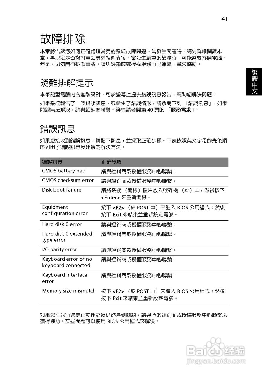 ACER宏基Aspire 5745DG笔记本说明书:[201]