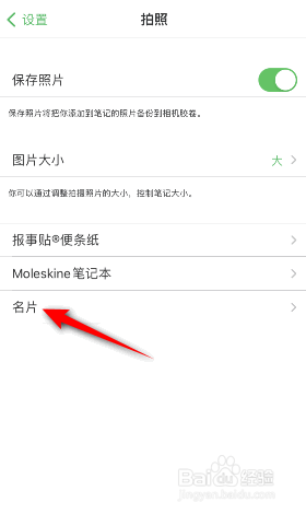 印象笔记怎么开启始终显示联系选项