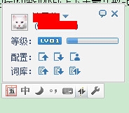 QQ五笔输入法怎么用QQ号登录