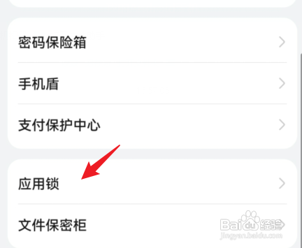 华为手机短信如何设置应用锁