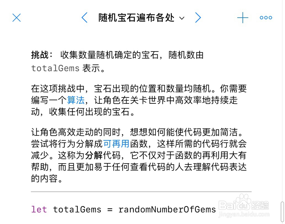 如何通关Playgrounds 学习编程2 随机宝石遍布