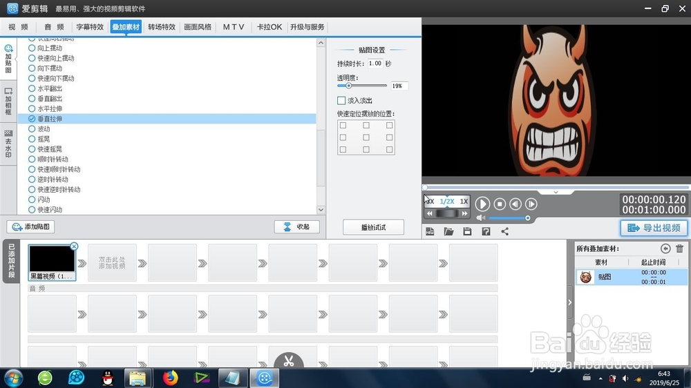 爱剪辑的垂直拉伸效果怎么制作