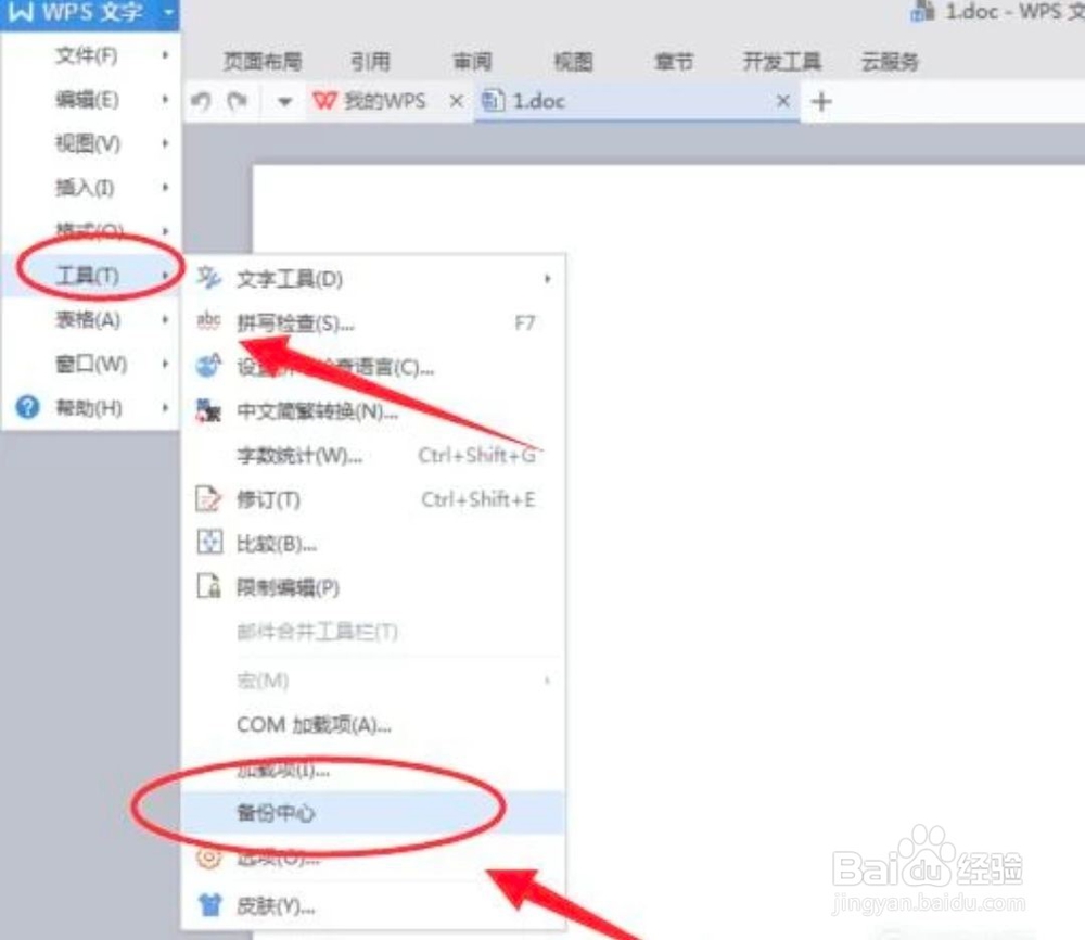 wps文档丢失怎么找回
