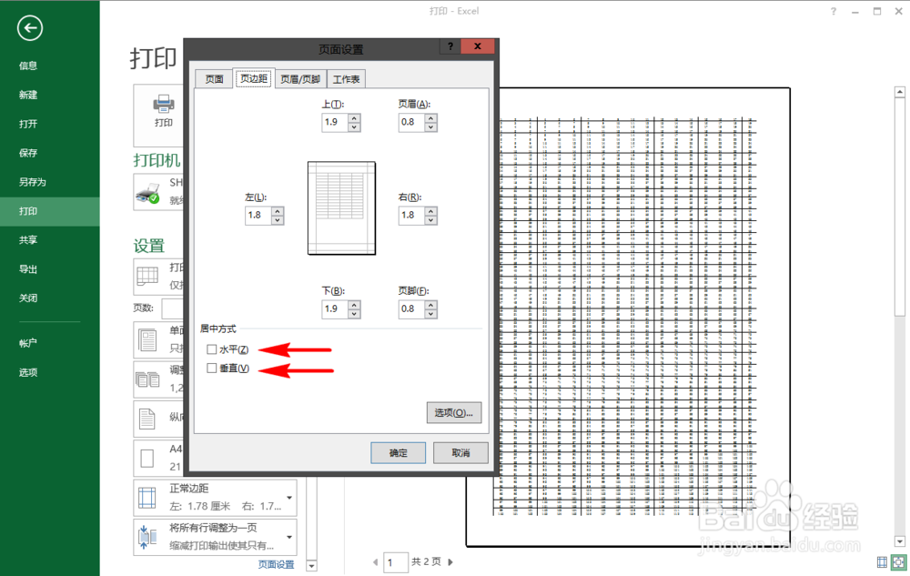 Excel表格怎么打印，太大了又怎么打印成一张纸