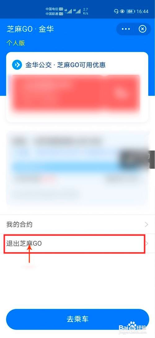 支付宝怎么退出芝麻GO
