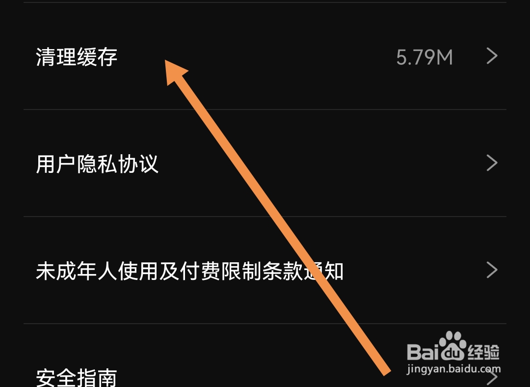 柜柜交友软件怎样清理缓存