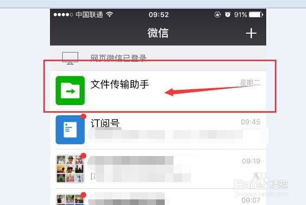 如何用微信从手机往电脑传文件