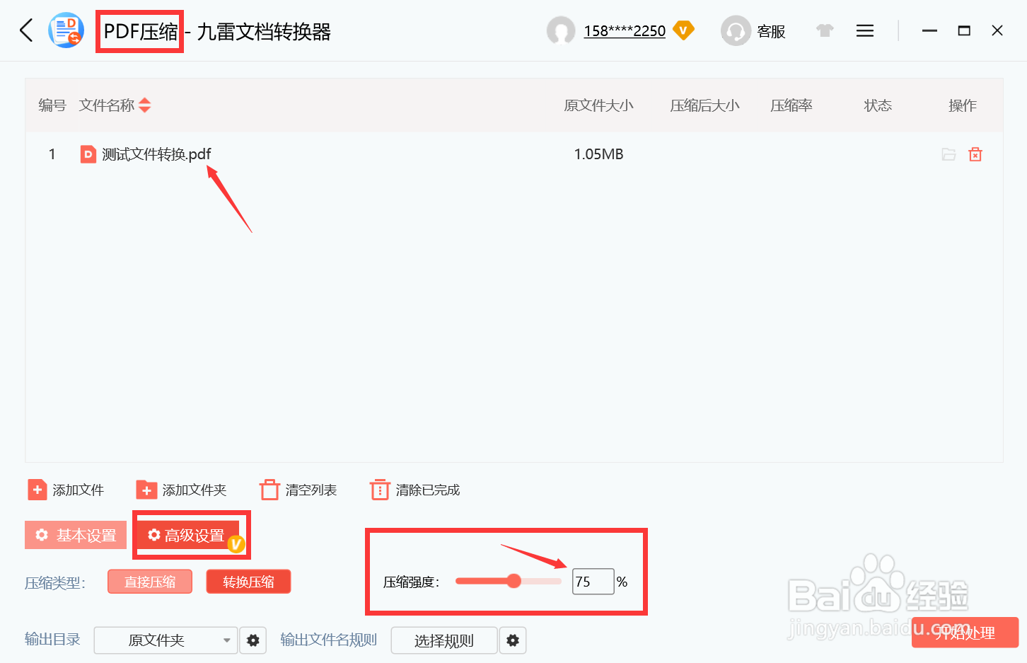 如何设置PDF压缩的压缩强度呢