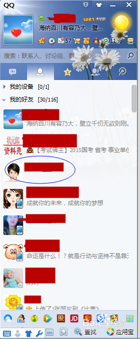 如何用QQ软件和好友进行视频聊天