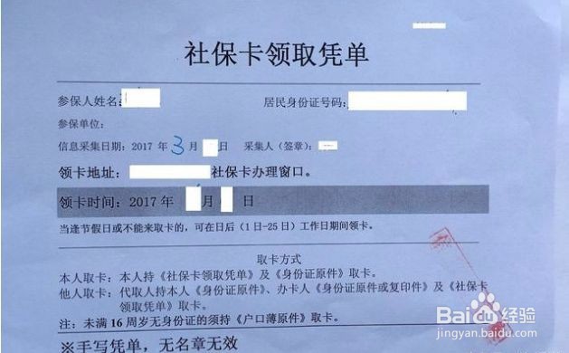 新生儿社保怎样办理