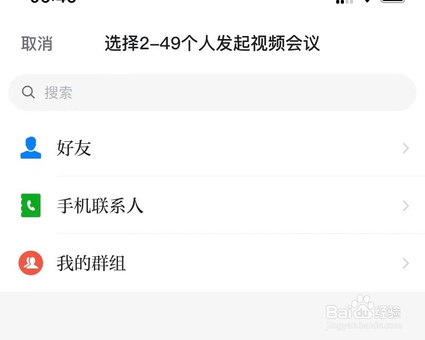 如何发起强国视频会议？