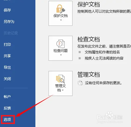 Word2010如何更改用户名