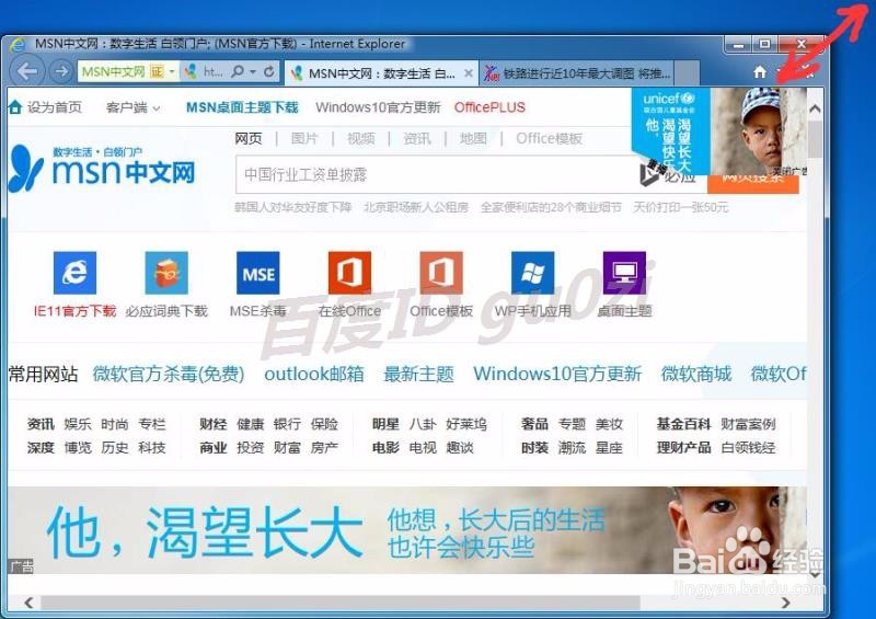 IE浏览器打开不会最大化怎么办IE如何自动最大化