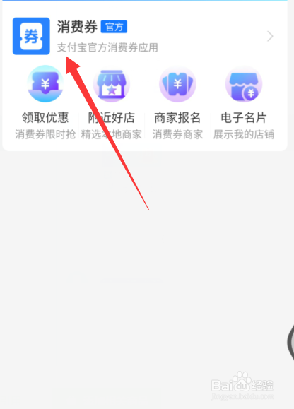 支付宝消费券组队退出后可以再进吗