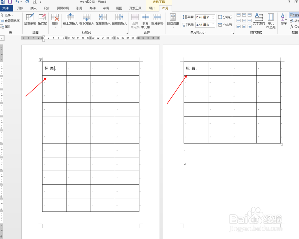 word2013如何设置每一页都显示相同的标题