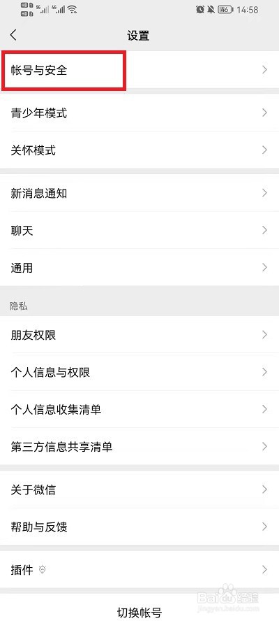 如何注销微信账号