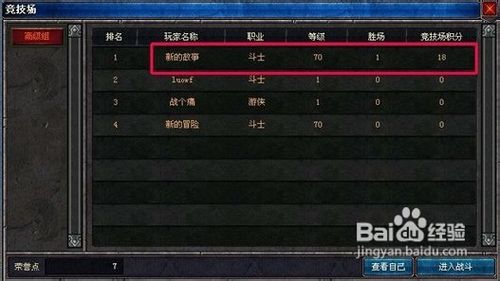 【星魂传说】竞技场