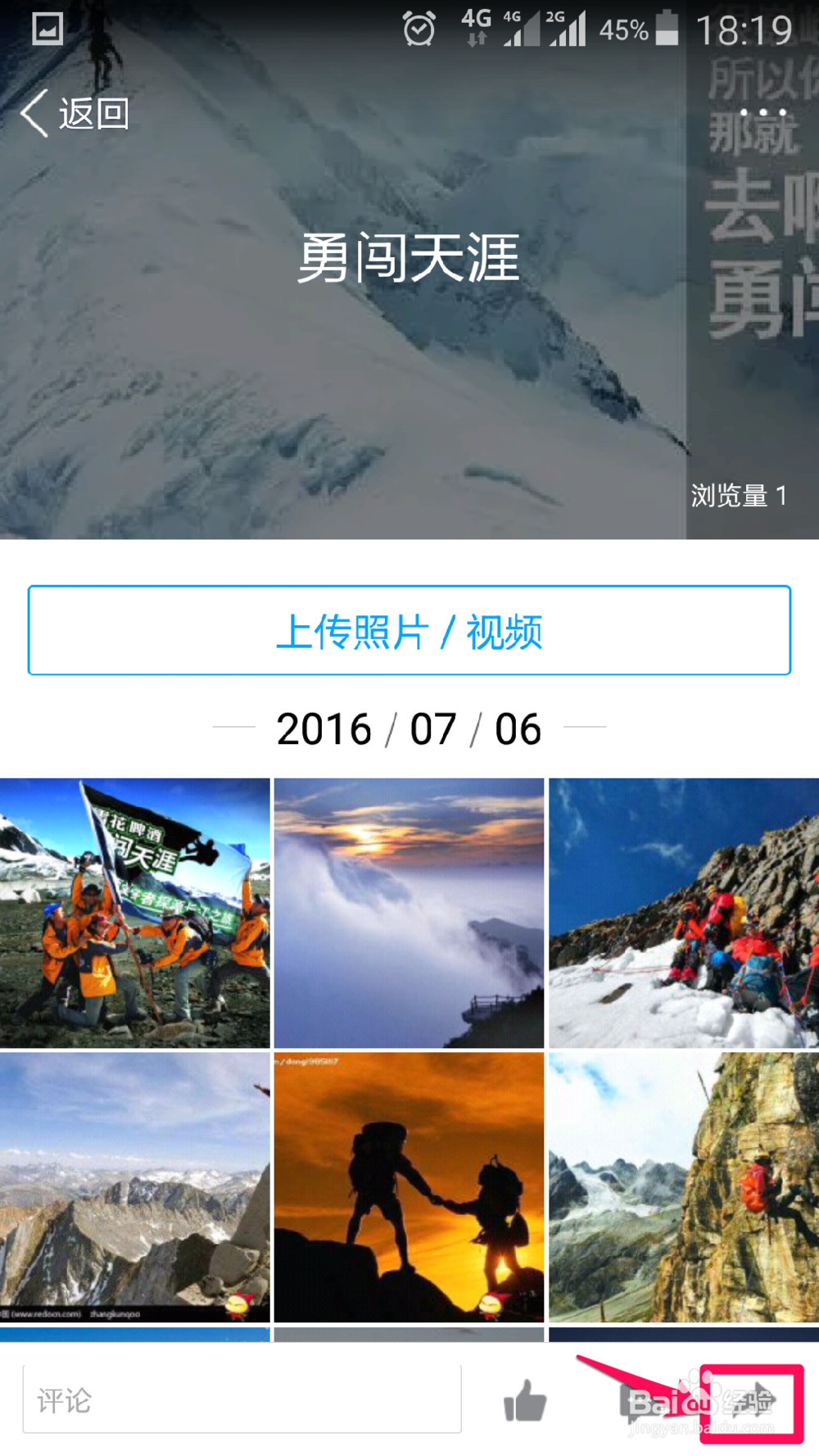 QQ空间相册照片如何传到微信朋友圈(微信相册)
