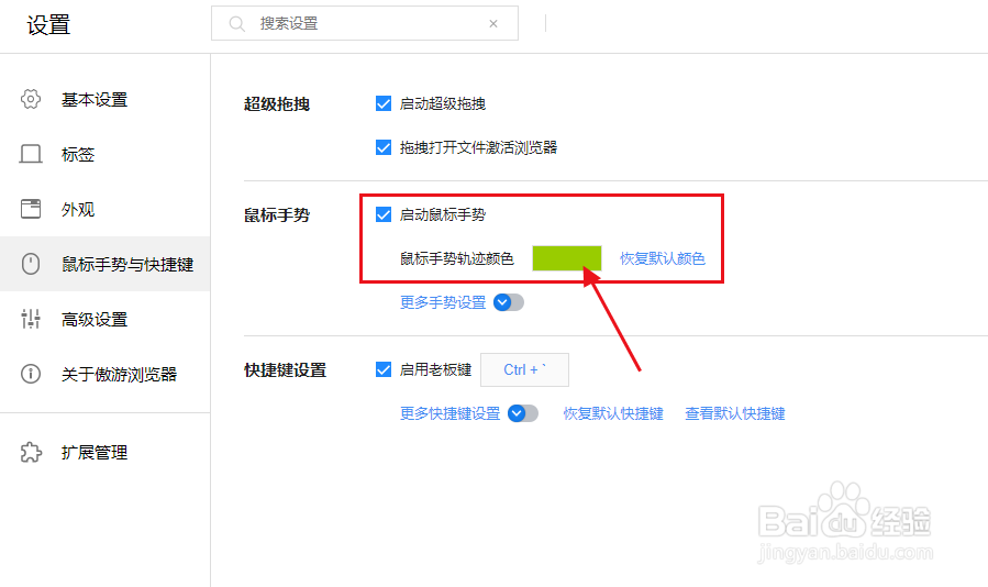 傲游浏览器怎么设置鼠标手势轨迹颜色