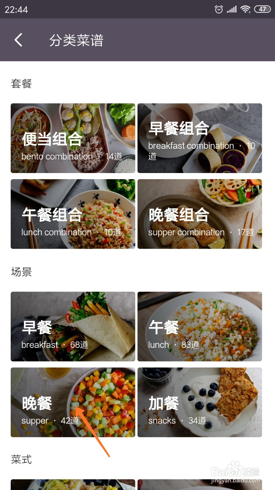 keep中怎么查看鲜虾牛油果沙拉