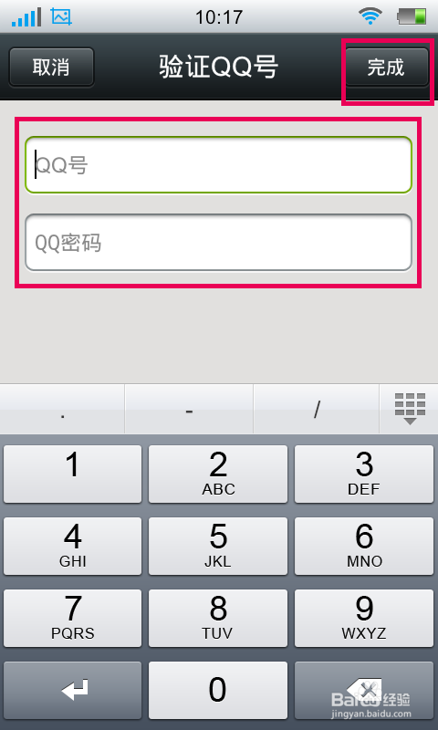 如何更改微信上的QQ号