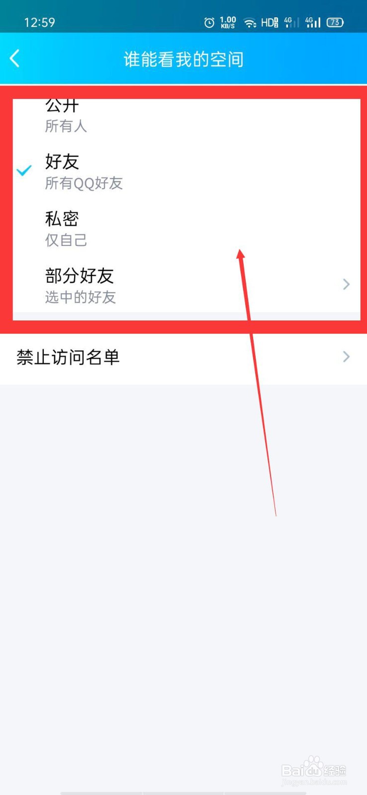 手机QQ如何设置空间访问权限
