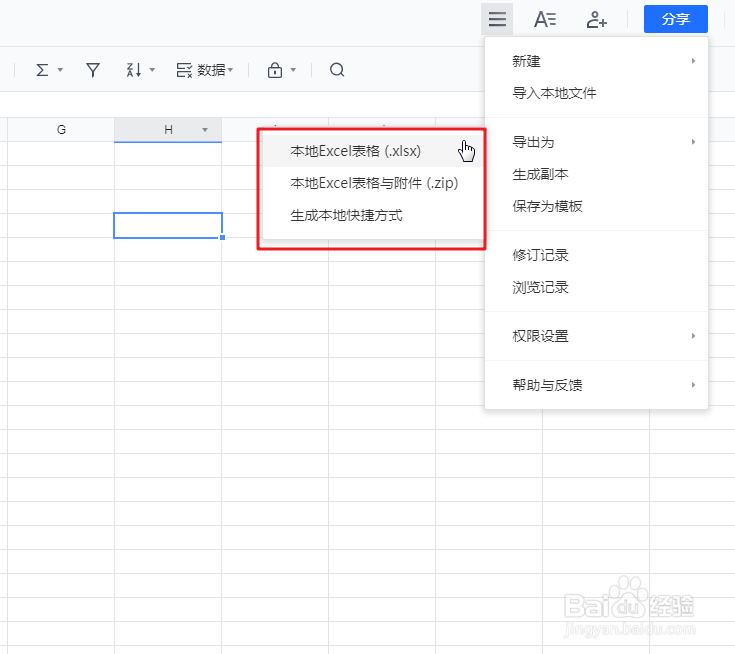 qq在线文档怎么导出