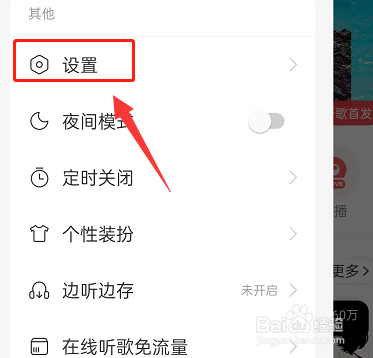 网易云音乐音量均衡怎么开启
