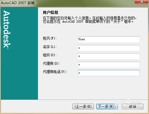 《AutoCAD2007简体中文特别版》 安装教程