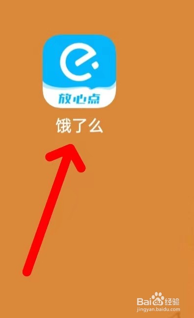 饿了么怎么查看我的账单？
