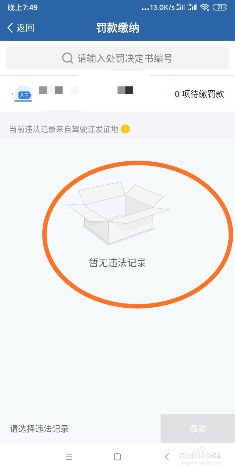 12123如何查看违章记录