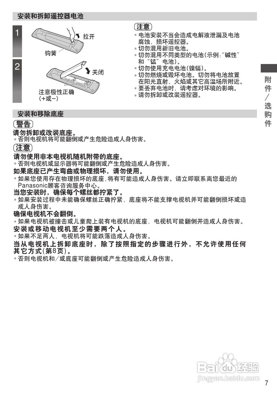 松下TH-P65VT30C等离子彩电使用说明书:[1]