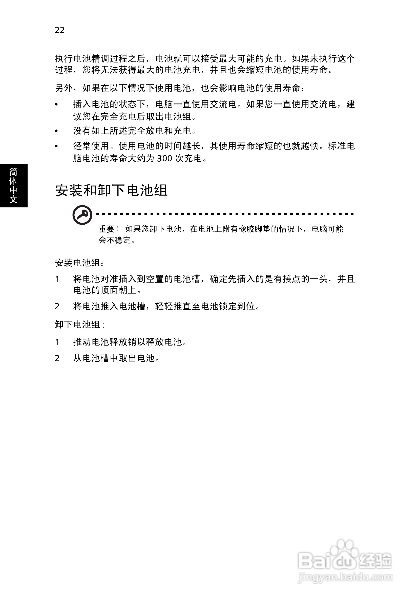 ACER宏基Aspire 5820TZG笔记本说明书:[4]