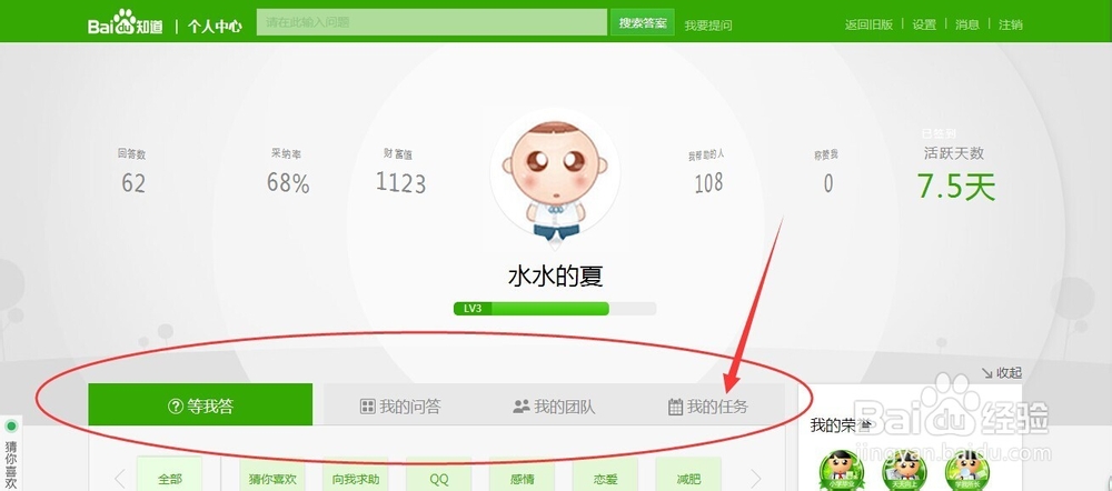 如何玩转百度知道？
