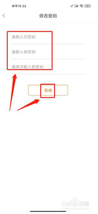大象新闻APP修改密码怎么操作