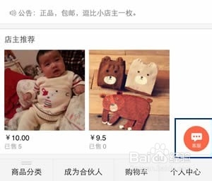 萌店买家如何联系你